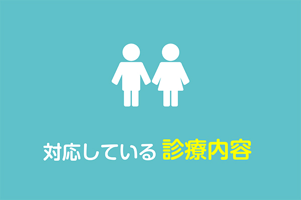 日立市の小児科｜お子さまの健康を支える南高野医院の画像