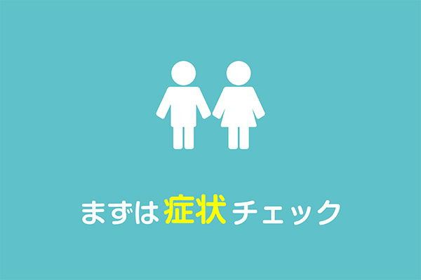 発熱・咳・腹痛などの症状｜小児科｜南高野医院の画像