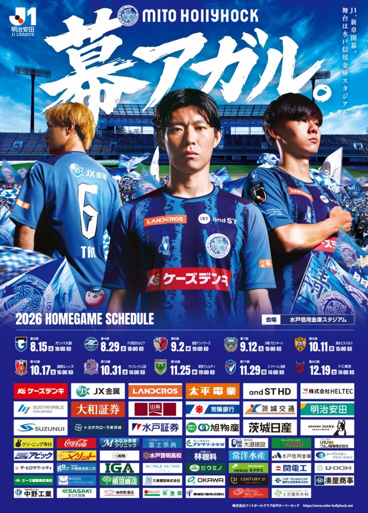 水戸ホーリーホック